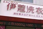 投資開干洗店會虧嗎？