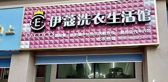 十余年家庭主婦勇敢轉(zhuǎn)型，獨挑開干洗店實現(xiàn)自我價值的個人創(chuàng)業(yè)經(jīng)歷