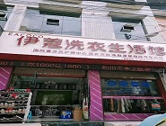 城市中心小區(qū)開干洗店投資多大？