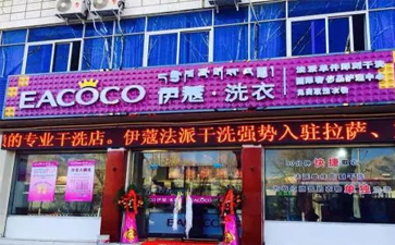 開家干洗店要哪些設備？