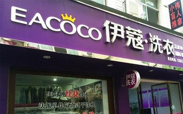 干洗店怎樣開比較好？