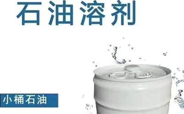 干洗溶劑的種類(lèi)有哪些？性能特點(diǎn)是什么？