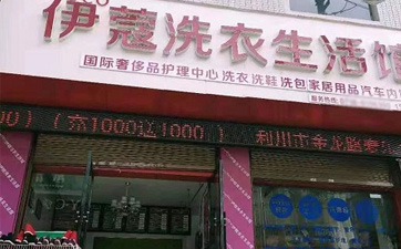 投資干洗店加盟賺錢嗎？