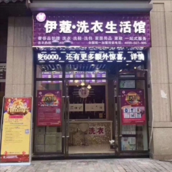 武漢保利時代干洗加盟店